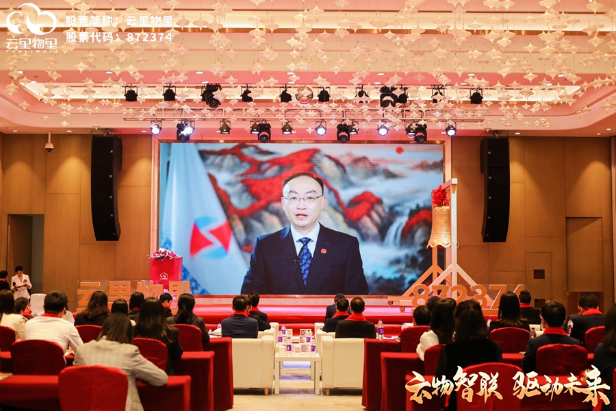 云物智联，驱动未来 |?热烈祝贺云里物里成功登陆北京证券交易所！ 云里物里