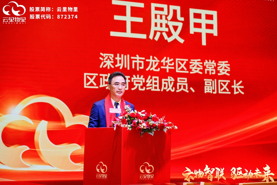 云物智联，驱动未来 |?热烈祝贺云里物里成功登陆北京证券交易所！ 云里物里