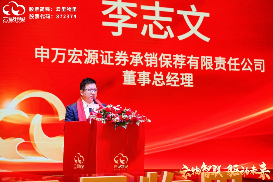 云物智联，驱动未来 |?热烈祝贺云里物里成功登陆北京证券交易所！ 云里物里