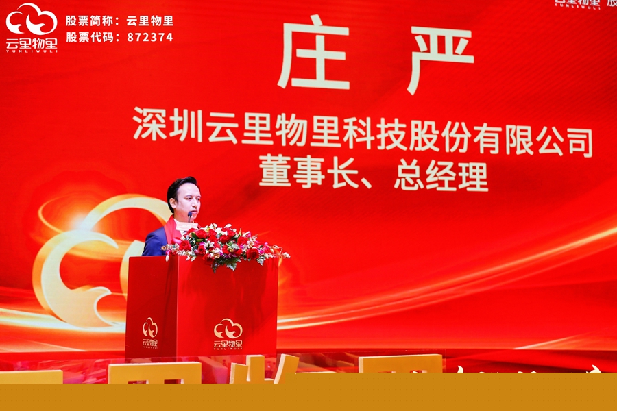 云物智联，驱动未来 |?热烈祝贺云里物里成功登陆北京证券交易所！ 云里物里