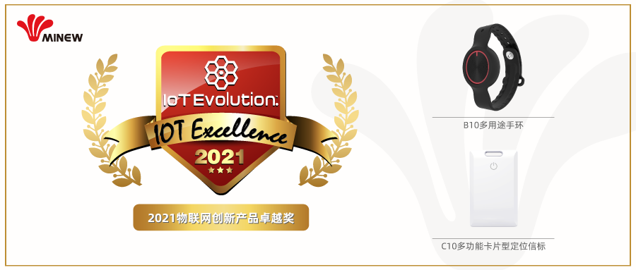 技术开拓，国际领航| 云里物里定位信标荣获2021海外物联网创新产品卓越奖