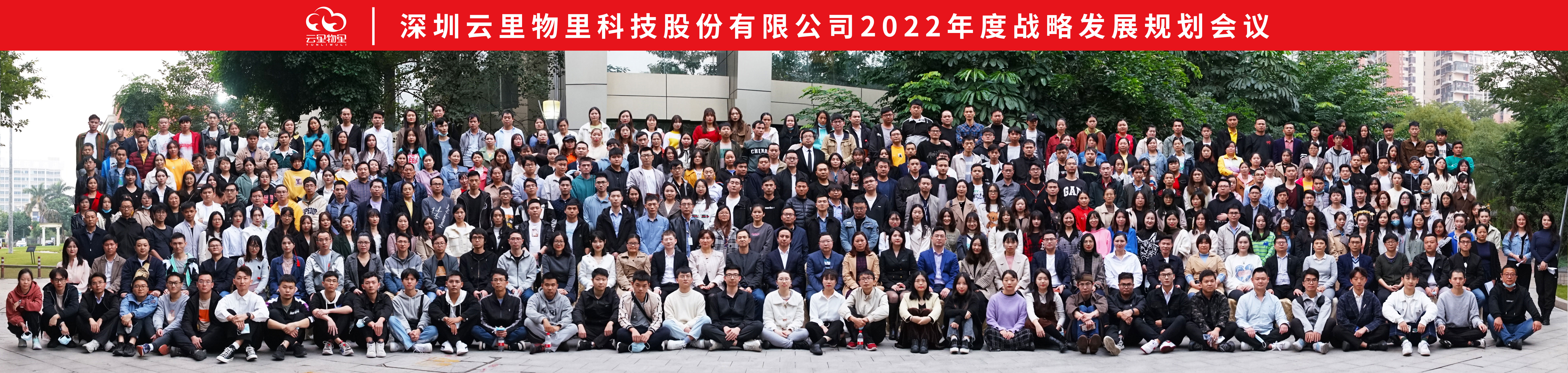 不忘初心，砥砺前行 | 云里物里2022年度战略发展规划会议圆满召开