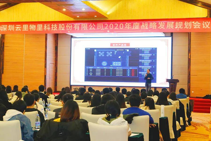 谁领风骚，非你莫“鼠”| 云里物里2020年度战略发展规划会议圆满结束！