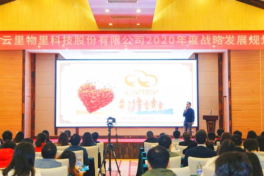 谁领风骚，非你莫“鼠”| 云里物里2020年度战略发展规划会议圆满结束！