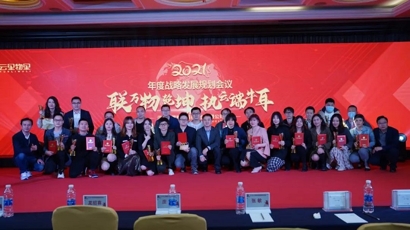 联万物乾坤，执云端牛耳丨云里物里2021年度战略发展规划会议圆满召开