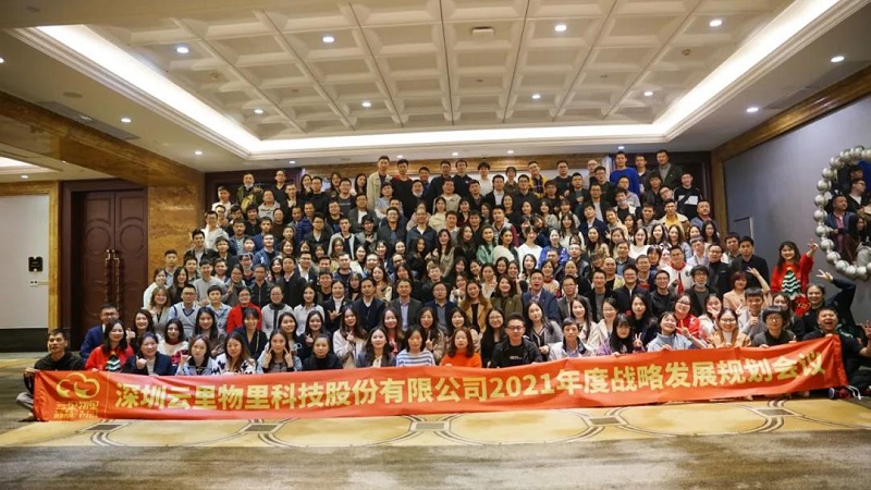联万物乾坤，执云端牛耳丨云里物里2021年度战略发展规划会议圆满召开