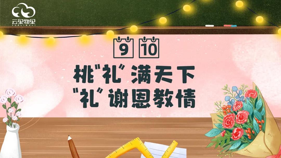 教师节，咱有个故事，你要不要听一下？