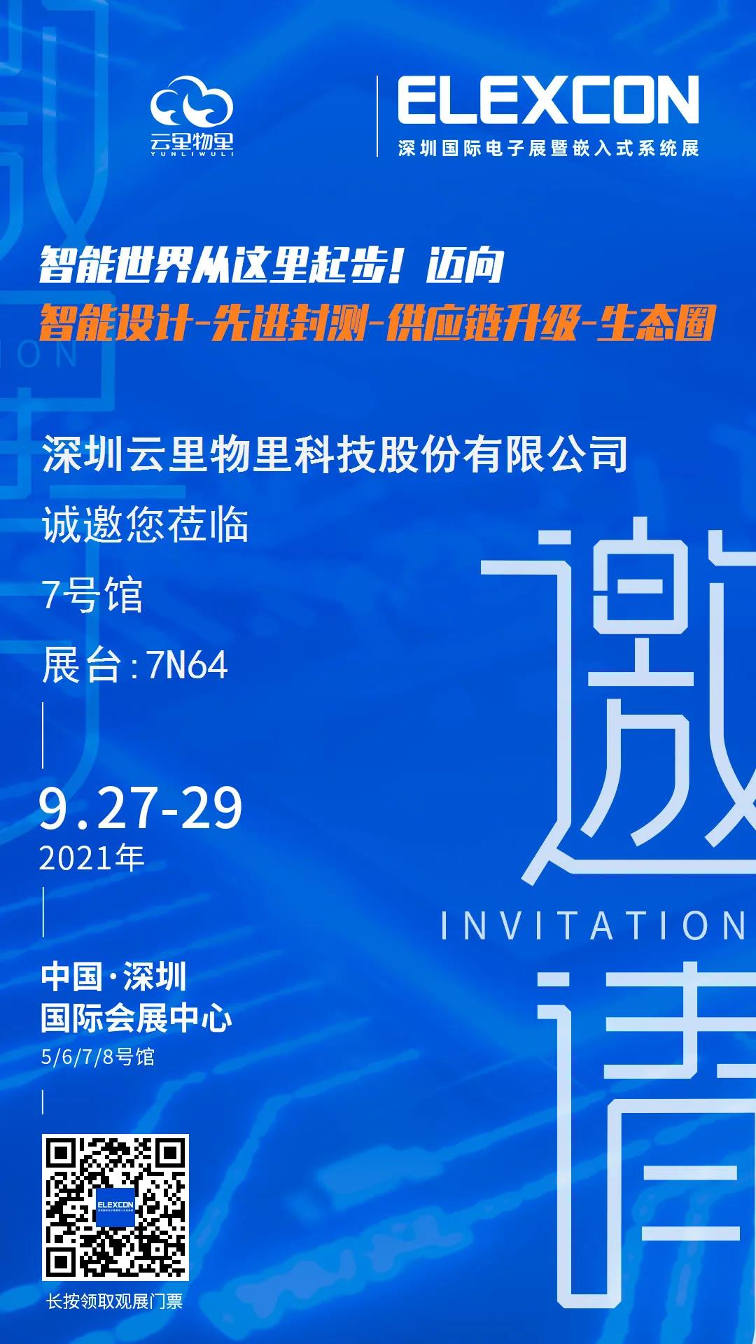 2021深圳国际电子展暨嵌入式系统展倒计时5天！文末解锁免费公交地铁福利