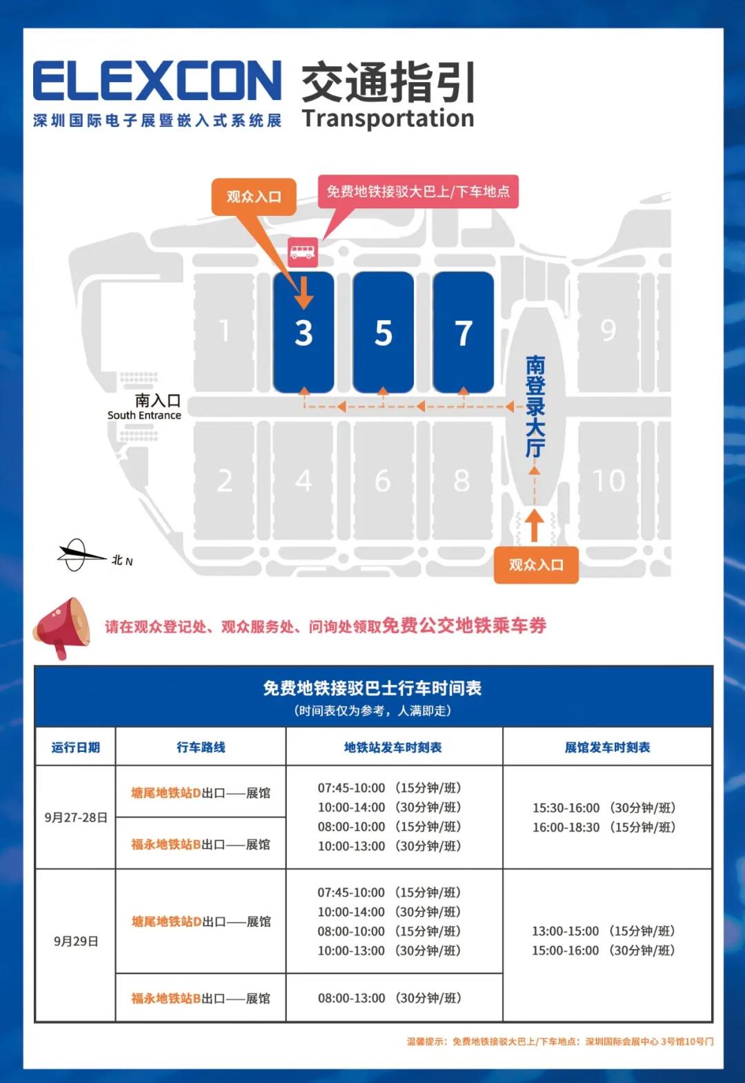 2021深圳国际电子展暨嵌入式系统展倒计时5天！文末解锁免费公交地铁福利