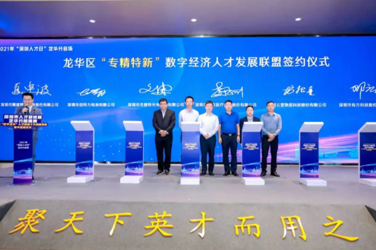 云里物里助力龙华区“专精特新”数字经济人才发展联盟，合力共筑龙华区“人才高地”!