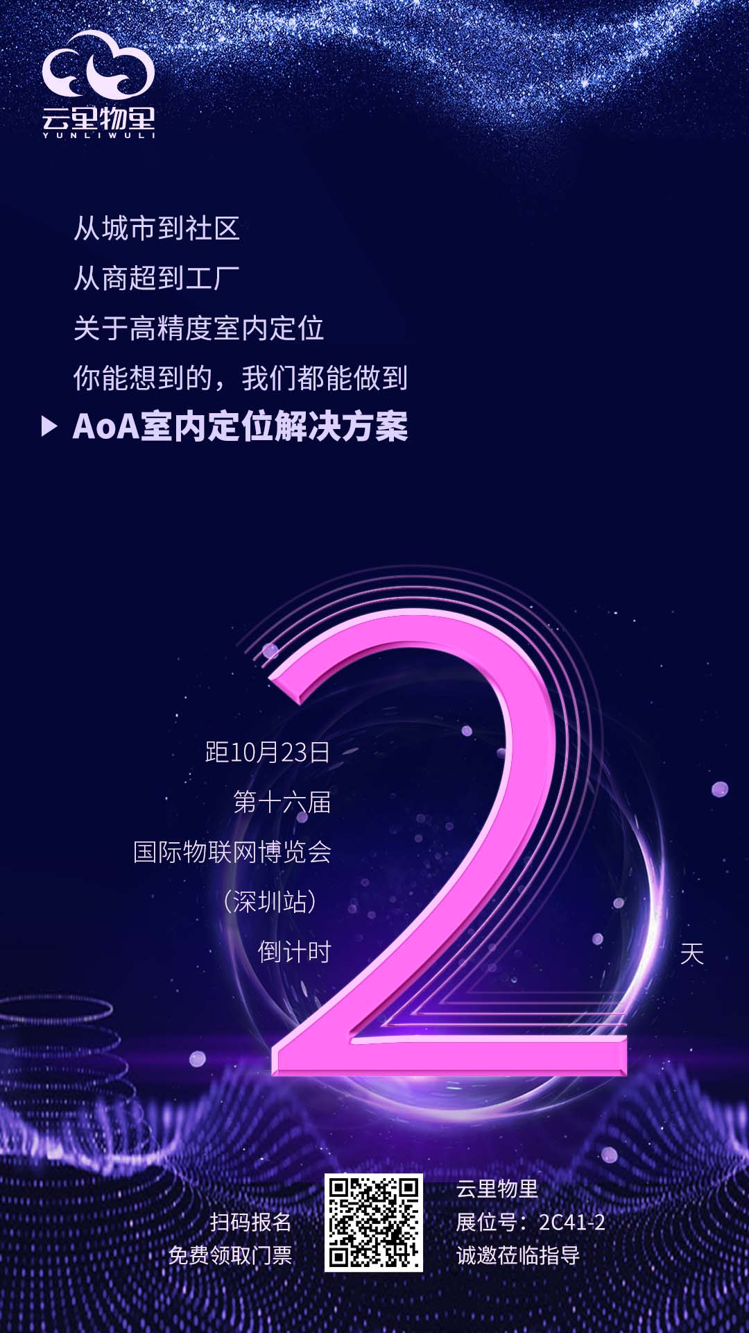IOTE 2021第十六届国际物联网展·深圳站倒计时2天！