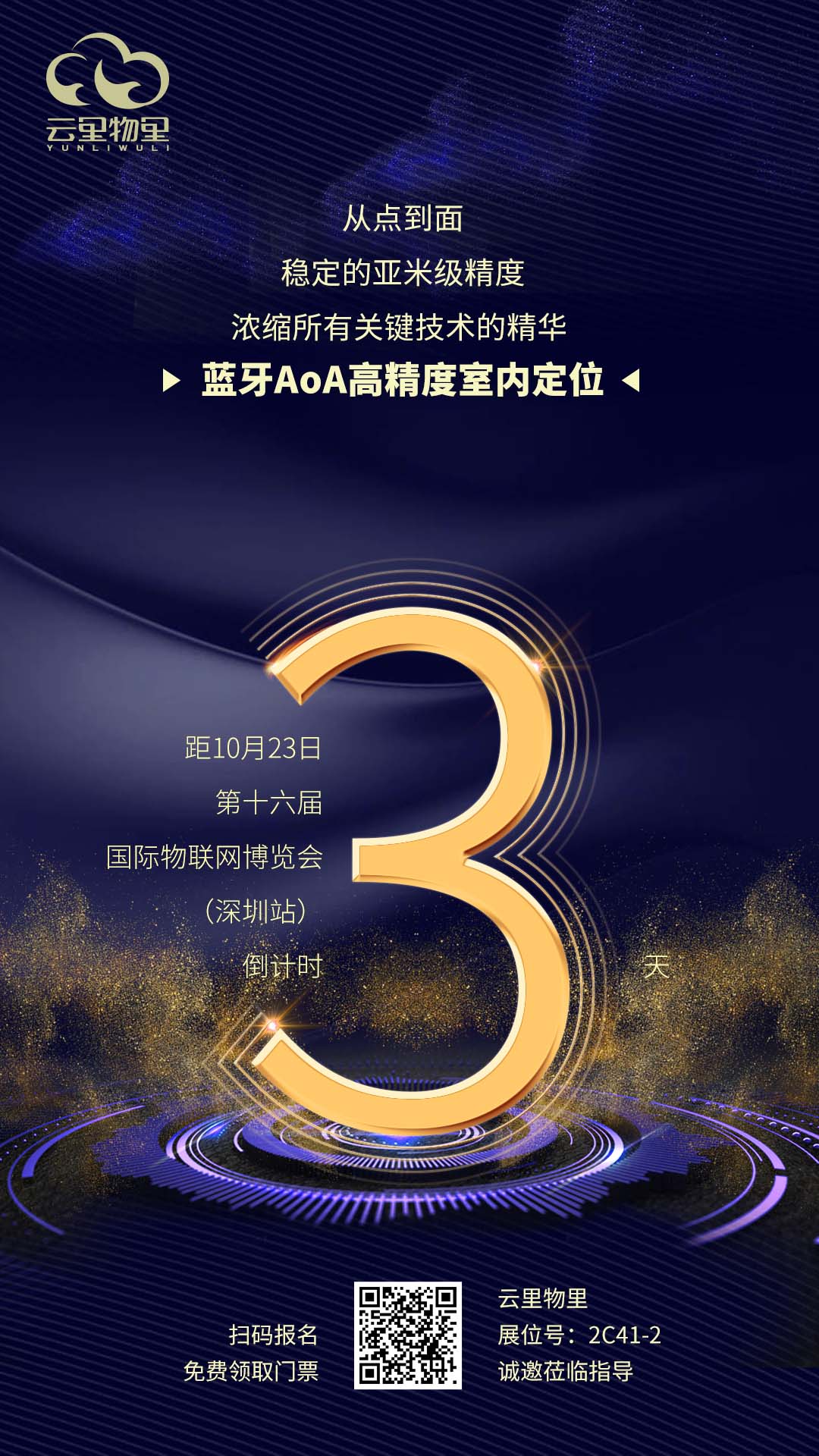 IOTE 2021第十六届国际物联网展·深圳站倒计时3天！