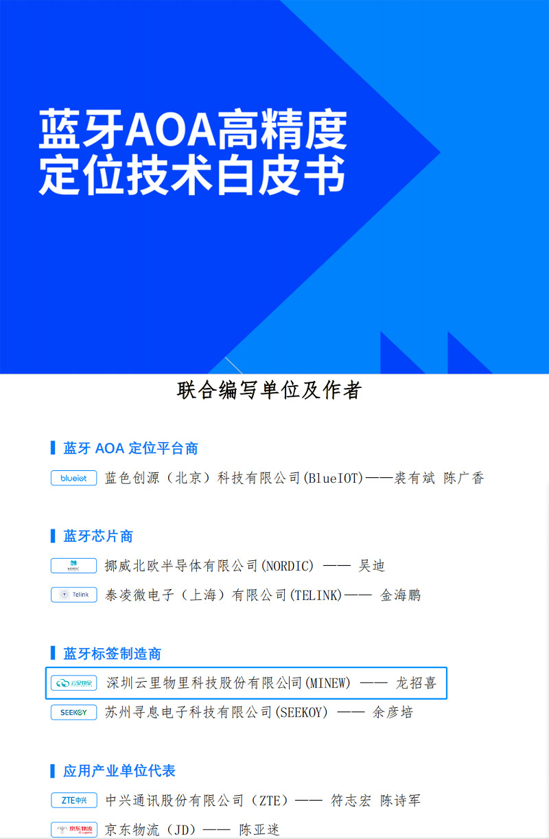 云里物里受邀蓝牙AoA技术沙龙活动，共议前景发展！