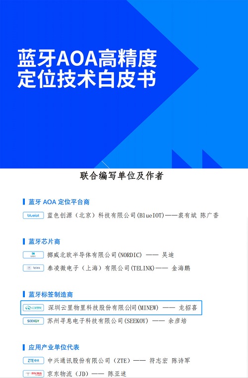 蓝牙技术的广泛应用，利好室内定位和资产管理