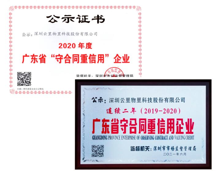 以诚经营，惜诺如金 | 云里物里被评为“2021龙华区诚信示范单位” 云里物里