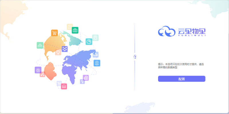 云里物里DOMORE智慧云平台全新上线，赋能场景更多可能