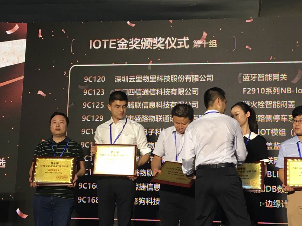云里物里蓝牙智能网关荣获IOTE2018“金奖”创新产品称号