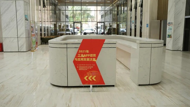 云里物里赴工业APP培育与应用发展沙龙，共促工业互联网良性发展！