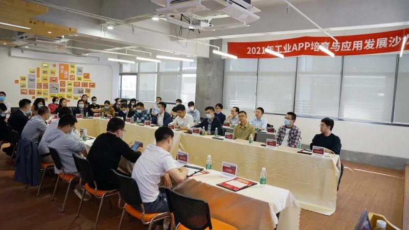 云里物里赴工业APP培育与应用发展沙龙，共促工业互联网良性发展！