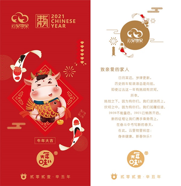 云里物里诚邀全体员工留深过年并送上三重礼