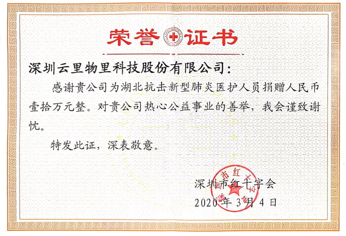 【携手并进，共克时艰】疫情防控阻击战，云里物里在行动！