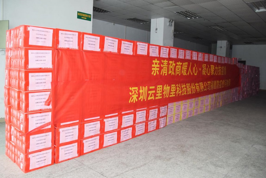 【携手并进，共克时艰】疫情防控阻击战，云里物里在行动！