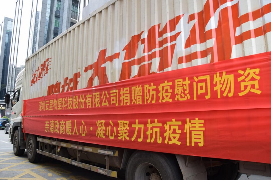 【携手并进，共克时艰】疫情防控阻击战，云里物里在行动！