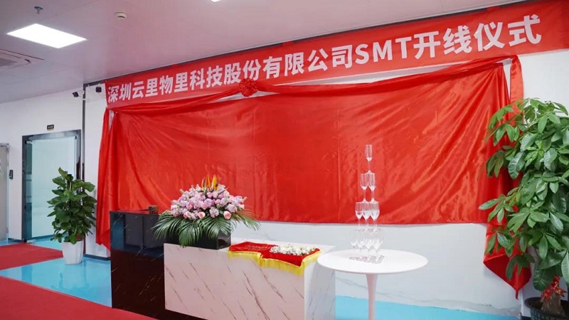新里程、新起点、新发展丨云里物里SMT生产线正式启用！