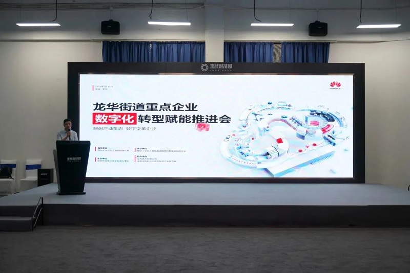 龙华街道重点企业数字化转型赋能推进会成功举办，云里物里助力企业加速破局