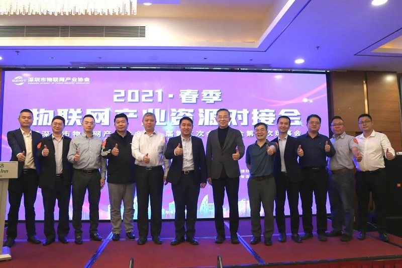 云里物里受邀参加深圳市物联网产业大会，探讨“十四五”规划下IOT技术新发展！