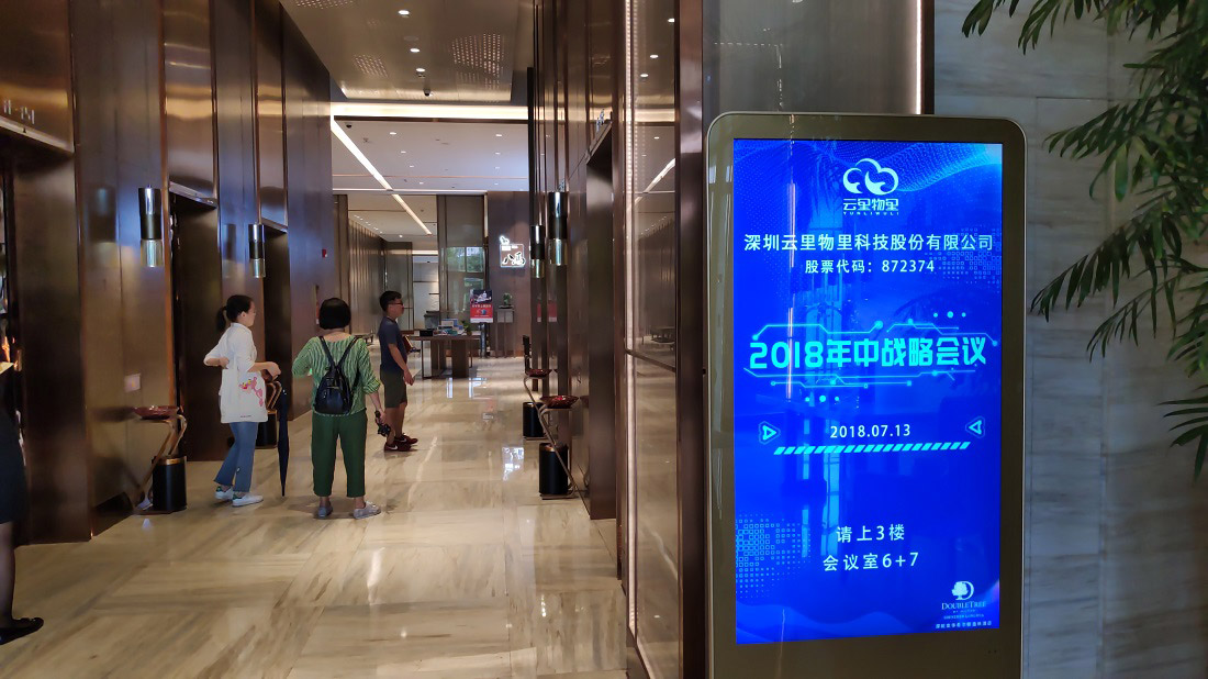 云里物里2018 年中战略会议在希尔顿酒店隆重召开！