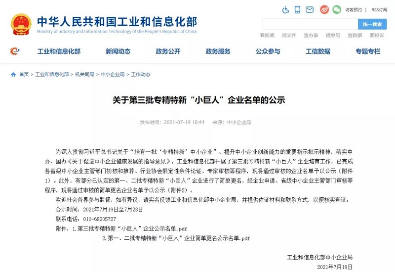 云里物里荣获国家级专精特新“小巨人”称号，加速数字场景发展！