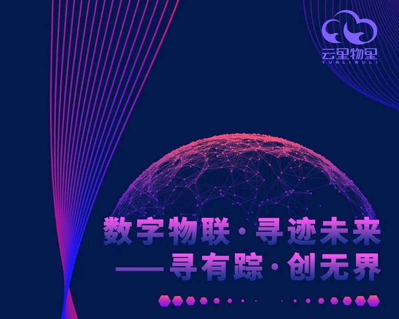 IOTE2021深圳延期举办通知丨云里物里与您携手抗“疫”，再约“春暖花开”时
