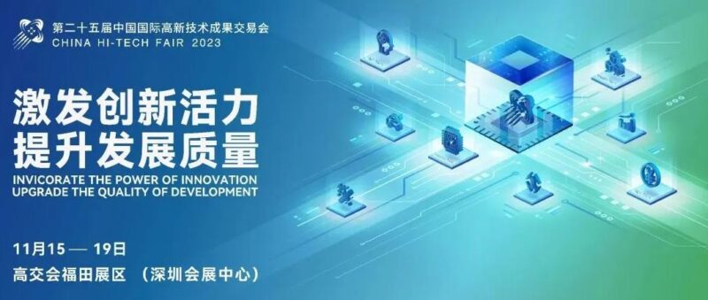 活力创新，提质发展 | 云里物里邀您参加2023深圳高交会！