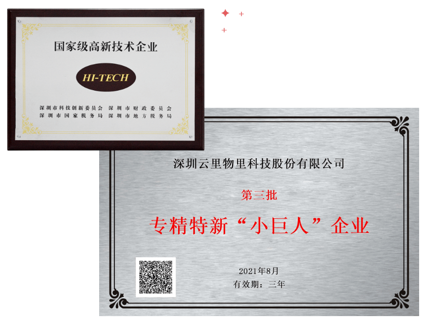 云物智联，驱动未来 |?热烈祝贺云里物里成功登陆北京证券交易所！ 云里物里